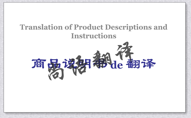 家電說明書翻譯價格及尚語翻譯公司說明書手冊收費標(biāo)準(zhǔn)