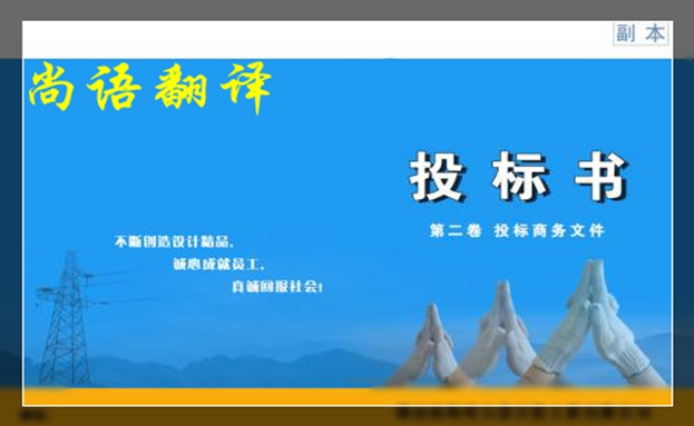 英文標(biāo)書翻譯價格-尚語翻譯