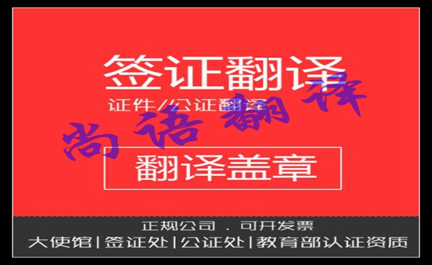 美國(guó)簽證法律文件翻譯價(jià)格及尚語翻譯法律文件報(bào)價(jià)表