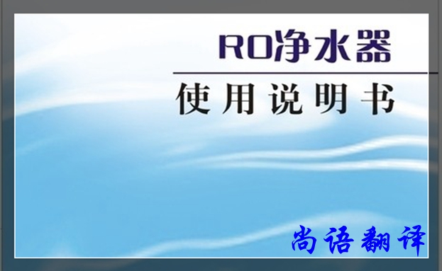 醫(yī)療機械說明書翻譯-尚語翻譯